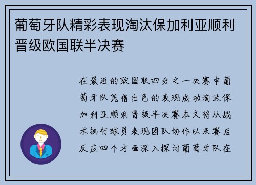 葡萄牙队精彩表现淘汰保加利亚顺利晋级欧国联半决赛
