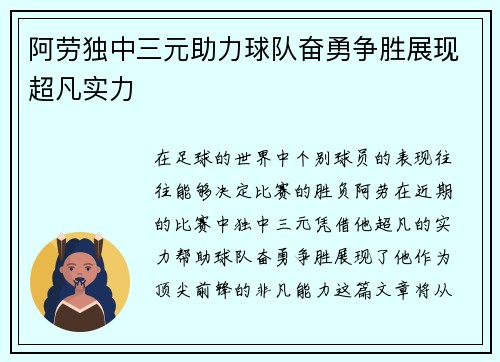 阿劳独中三元助力球队奋勇争胜展现超凡实力