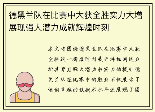 德黑兰队在比赛中大获全胜实力大增展现强大潜力成就辉煌时刻