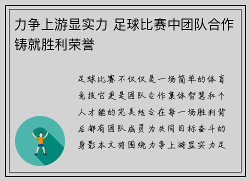 力争上游显实力 足球比赛中团队合作铸就胜利荣誉