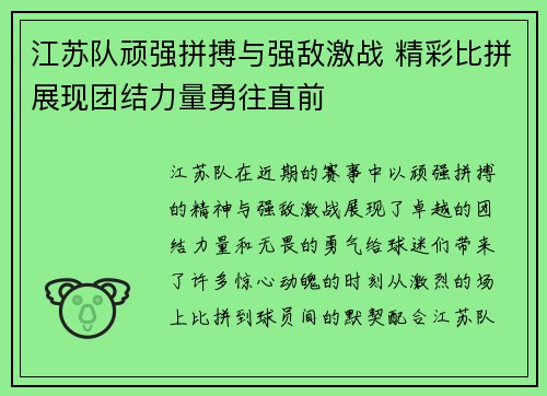 江苏队顽强拼搏与强敌激战 精彩比拼展现团结力量勇往直前