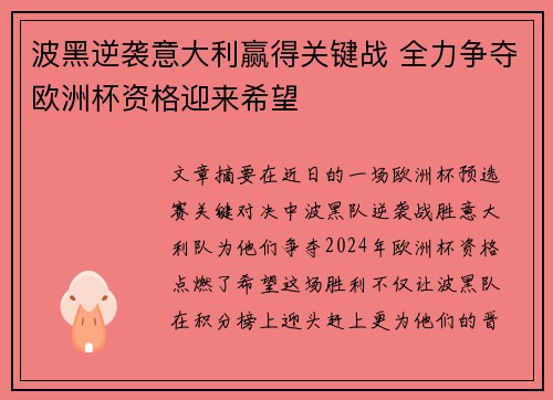 波黑逆袭意大利赢得关键战 全力争夺欧洲杯资格迎来希望