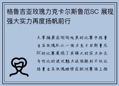 格鲁吉亚玫瑰力克卡尔斯鲁厄SC 展现强大实力再度扬帆前行