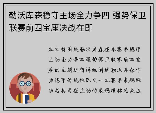 勒沃库森稳守主场全力争四 强势保卫联赛前四宝座决战在即