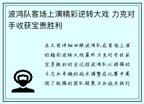 波鸿队客场上演精彩逆转大戏 力克对手收获宝贵胜利