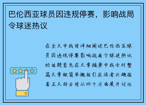 巴伦西亚球员因违规停赛，影响战局令球迷热议