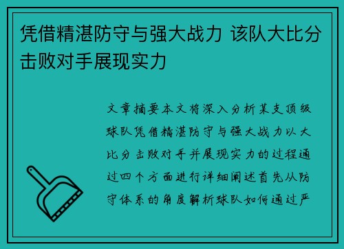 凭借精湛防守与强大战力 该队大比分击败对手展现实力