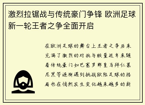 激烈拉锯战与传统豪门争锋 欧洲足球新一轮王者之争全面开启