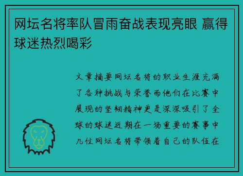 网坛名将率队冒雨奋战表现亮眼 赢得球迷热烈喝彩