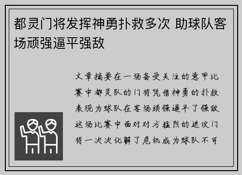 都灵门将发挥神勇扑救多次 助球队客场顽强逼平强敌