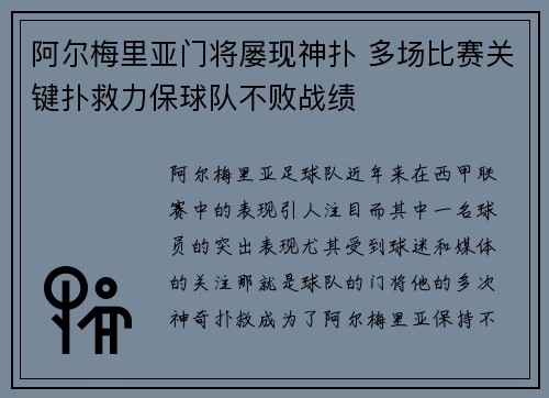 阿尔梅里亚门将屡现神扑 多场比赛关键扑救力保球队不败战绩