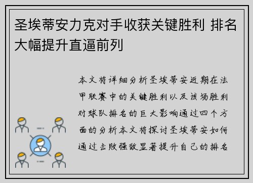 圣埃蒂安力克对手收获关键胜利 排名大幅提升直逼前列