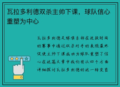 瓦拉多利德双杀主帅下课，球队信心重塑为中心