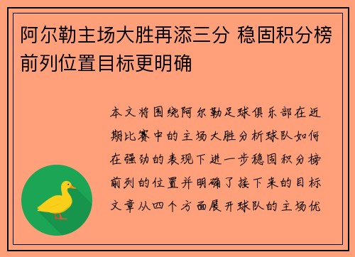 阿尔勒主场大胜再添三分 稳固积分榜前列位置目标更明确