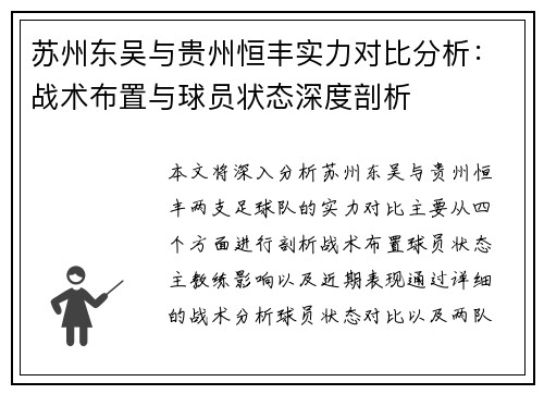 苏州东吴与贵州恒丰实力对比分析：战术布置与球员状态深度剖析