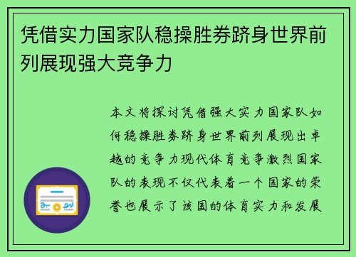 凭借实力国家队稳操胜券跻身世界前列展现强大竞争力