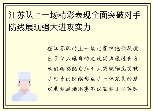 江苏队上一场精彩表现全面突破对手防线展现强大进攻实力