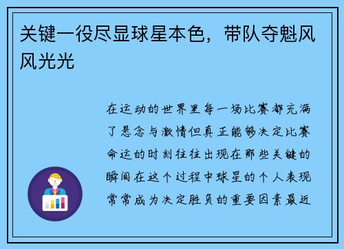 关键一役尽显球星本色，带队夺魁风风光光