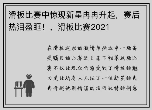 滑板比赛中惊现新星冉冉升起，赛后热泪盈眶！，滑板比赛2021