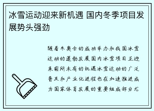 冰雪运动迎来新机遇 国内冬季项目发展势头强劲