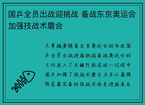 国乒全员出战迎挑战 备战东京奥运会加强技战术磨合