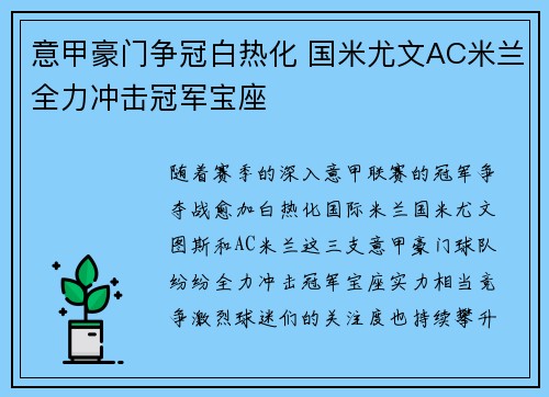意甲豪门争冠白热化 国米尤文AC米兰全力冲击冠军宝座