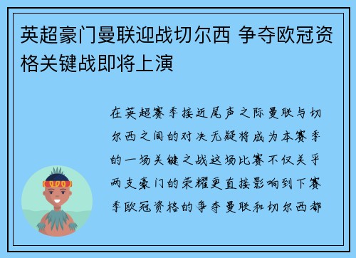 英超豪门曼联迎战切尔西 争夺欧冠资格关键战即将上演