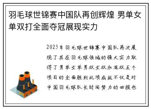 羽毛球世锦赛中国队再创辉煌 男单女单双打全面夺冠展现实力