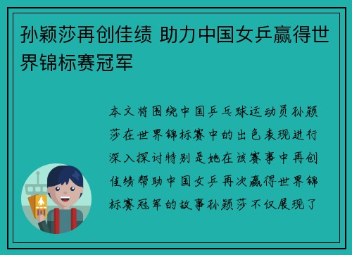 孙颖莎再创佳绩 助力中国女乒赢得世界锦标赛冠军
