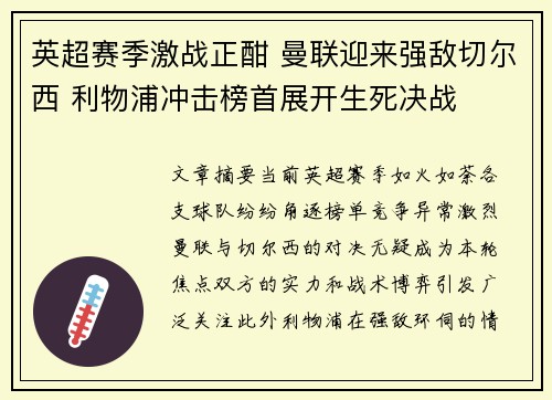 英超赛季激战正酣 曼联迎来强敌切尔西 利物浦冲击榜首展开生死决战