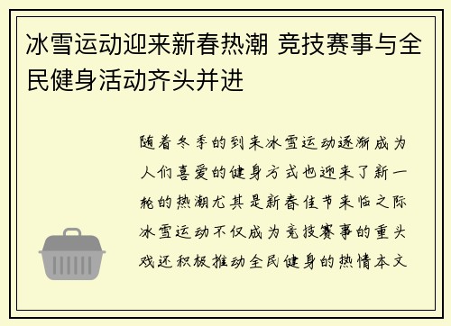 冰雪运动迎来新春热潮 竞技赛事与全民健身活动齐头并进