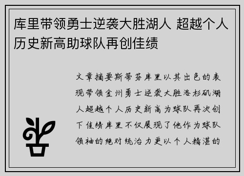 库里带领勇士逆袭大胜湖人 超越个人历史新高助球队再创佳绩