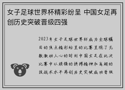 女子足球世界杯精彩纷呈 中国女足再创历史突破晋级四强
