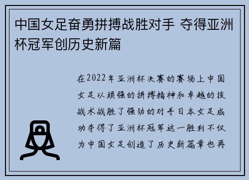 中国女足奋勇拼搏战胜对手 夺得亚洲杯冠军创历史新篇
