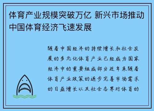 体育产业规模突破万亿 新兴市场推动中国体育经济飞速发展
