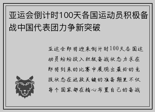 亚运会倒计时100天各国运动员积极备战中国代表团力争新突破