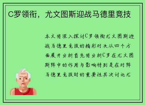 C罗领衔，尤文图斯迎战马德里竞技