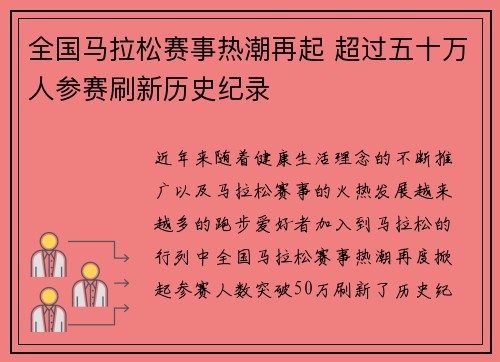 全国马拉松赛事热潮再起 超过五十万人参赛刷新历史纪录