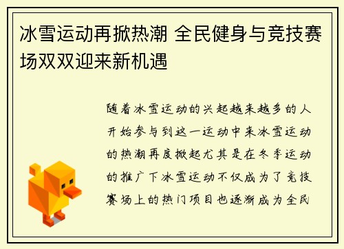 冰雪运动再掀热潮 全民健身与竞技赛场双双迎来新机遇
