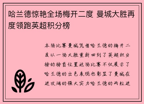 哈兰德惊艳全场梅开二度 曼城大胜再度领跑英超积分榜