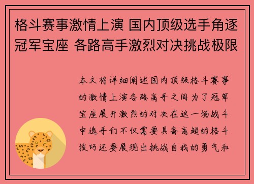 格斗赛事激情上演 国内顶级选手角逐冠军宝座 各路高手激烈对决挑战极限