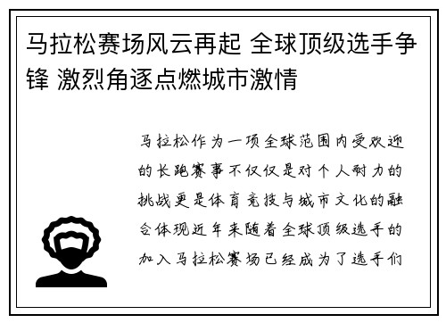 马拉松赛场风云再起 全球顶级选手争锋 激烈角逐点燃城市激情